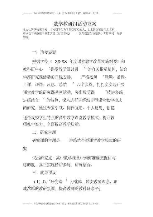  数学教研组活动方案