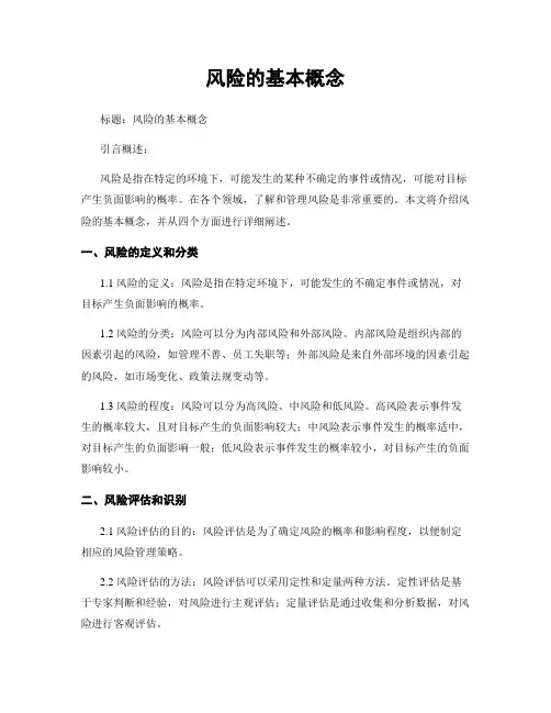 风险的基本概念