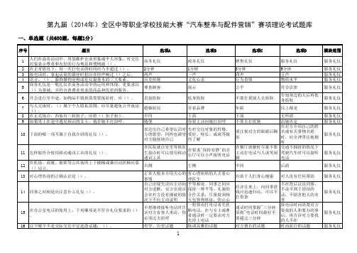 2014汽车营销竞赛题库