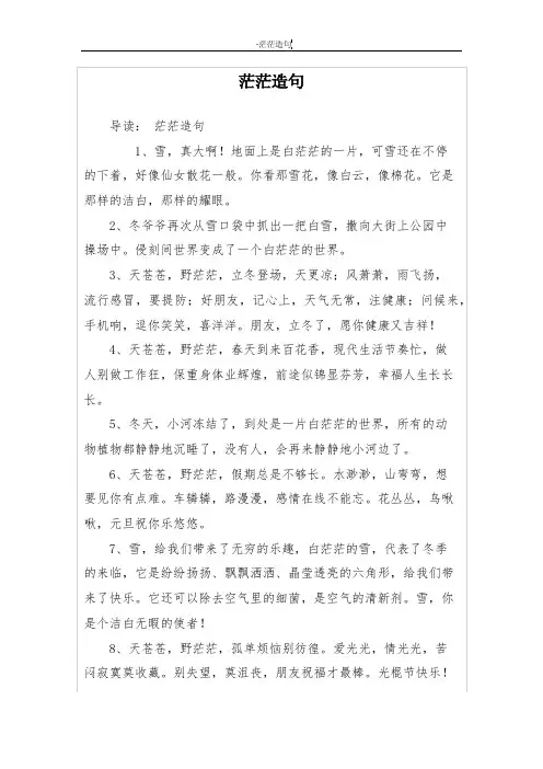 茫茫造句