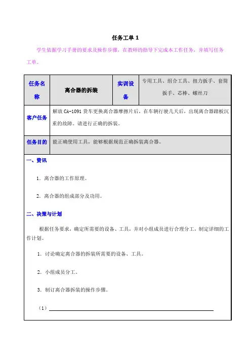汽车实训任务工单