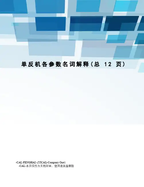 单反机各参数名词解释