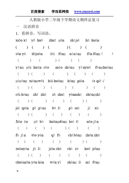 小学二年级语文下册期末分类总复习题