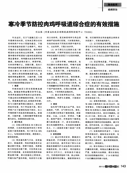寒冷季节防控肉鸡呼吸道综合症的有效措施