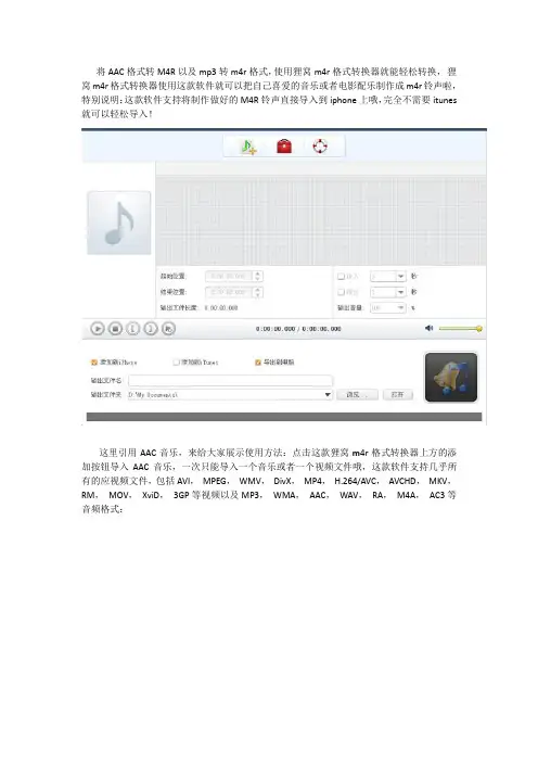 mp3怎么转换m4r格式