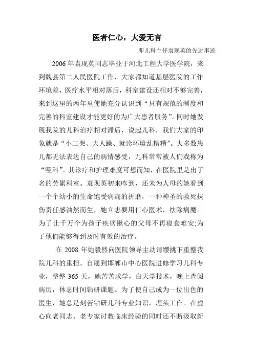 医者仁心