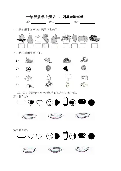 苏教版2020-2021学年一年级数学上册第三、四单元测试卷