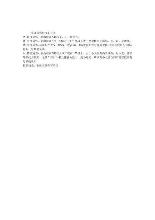 2014年外科主治医师考试辅导:小儿烫伤程度分类
