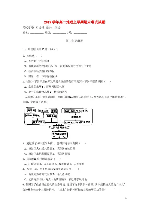 人教版2020学年高二地理上学期期末考试试题 人教新版