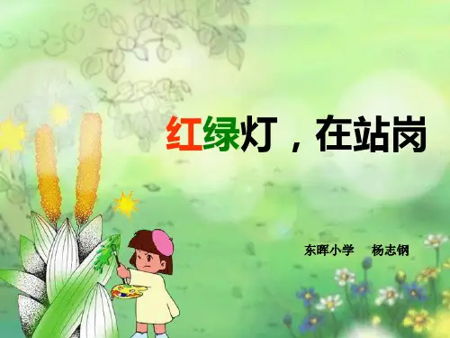 红绿灯 在站岗