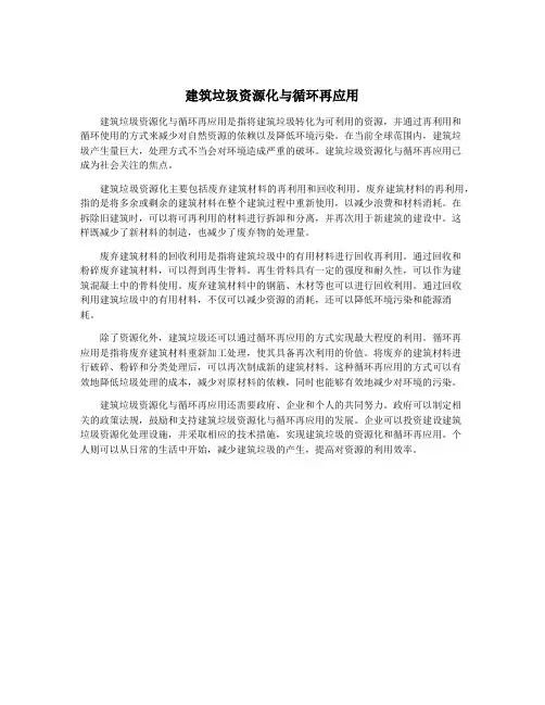 建筑垃圾资源化与循环再应用