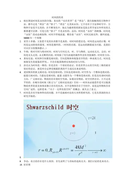 时间的性质