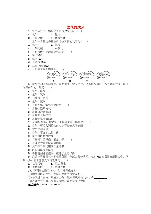 九年级化学上册 2.1 空气的成分同步练习 (新版)粤教版
