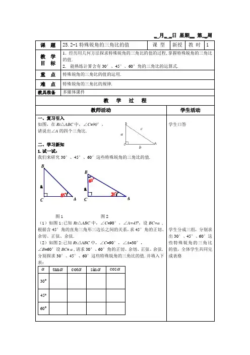 25.2-1求锐角的三角比的值