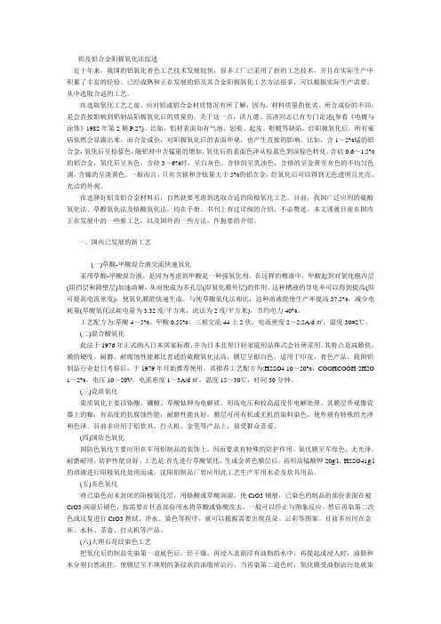 铝及铝合金阳极氧化法综述