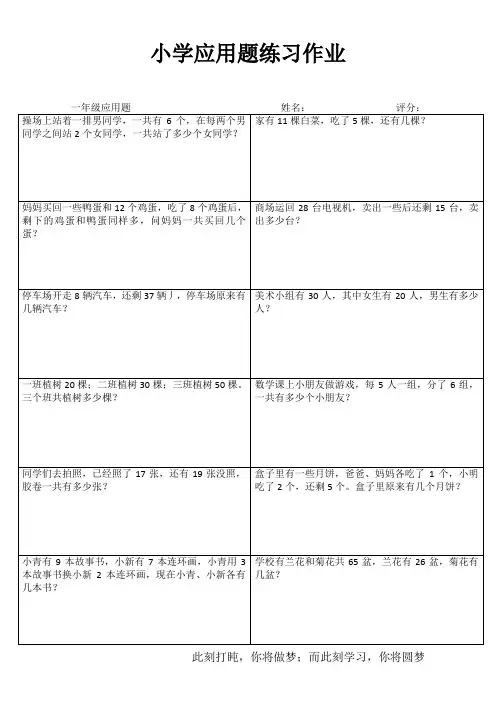 一年级数学应用题100题 (20)