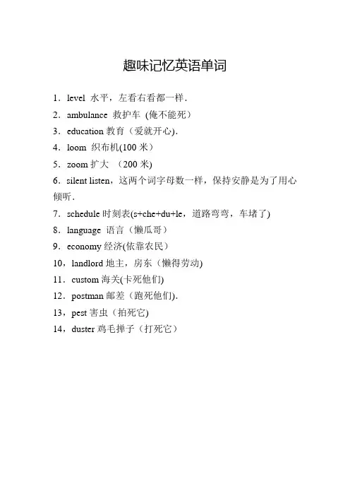 趣味英语单词