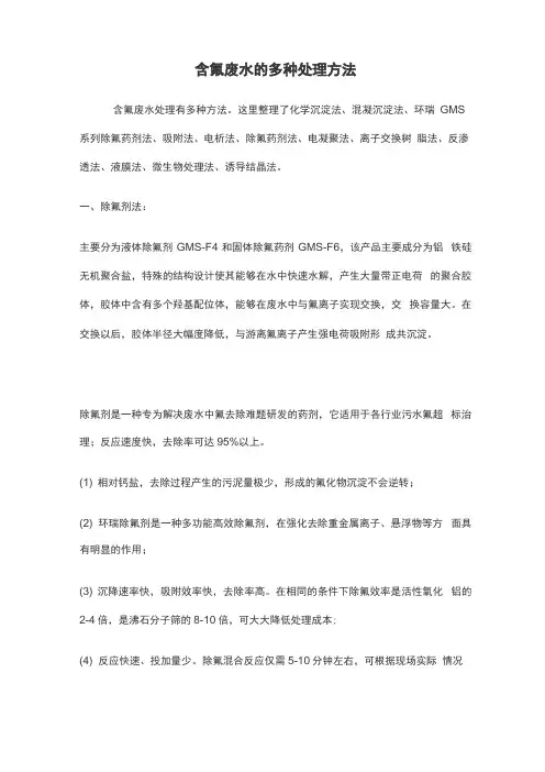 含氟废水的多种处理方法