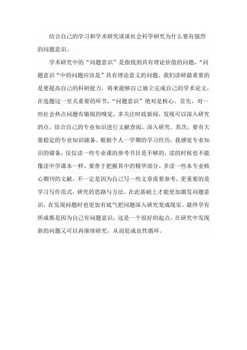 社会科学研究为什么要有强烈的问题意识127