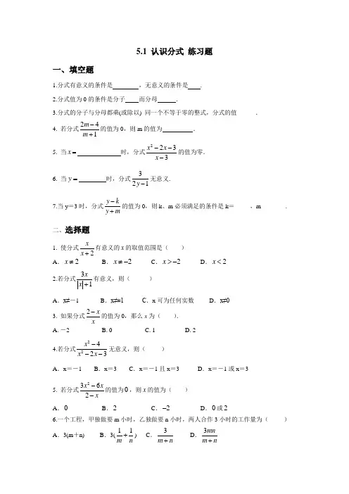 北师大版八年级下册数学 5.1 认识分式 练习题(含答案)