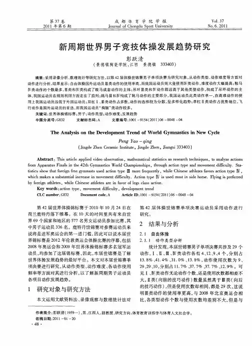 新周期世界男子竞技体操发展趋势研究