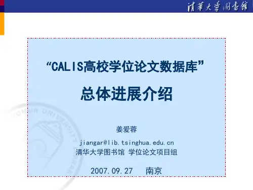 CALIS高校学位论文数据库