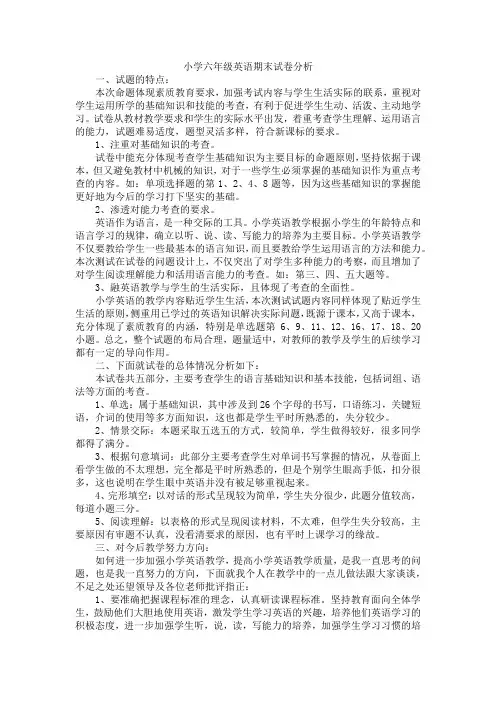 六年级英语期末试卷分析