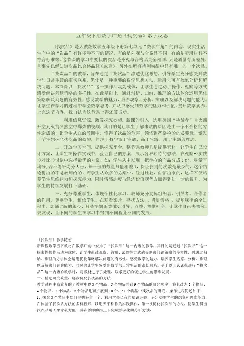 找次品教学反思