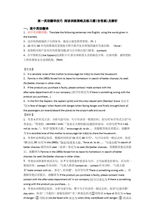 高一英语翻译技巧 阅读训练策略及练习题(含答案)及解析