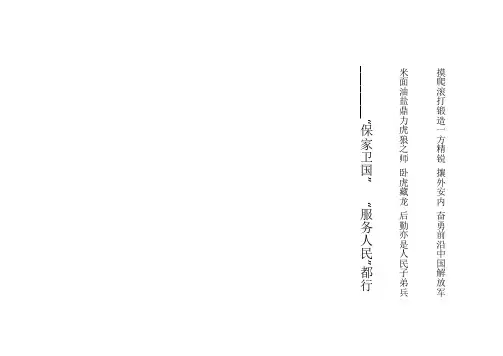 军队后勤对联