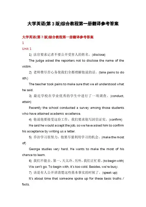 大学英语(第3版)综合教程第一册翻译参考答案