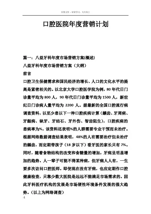 口腔医院年度营销计划
