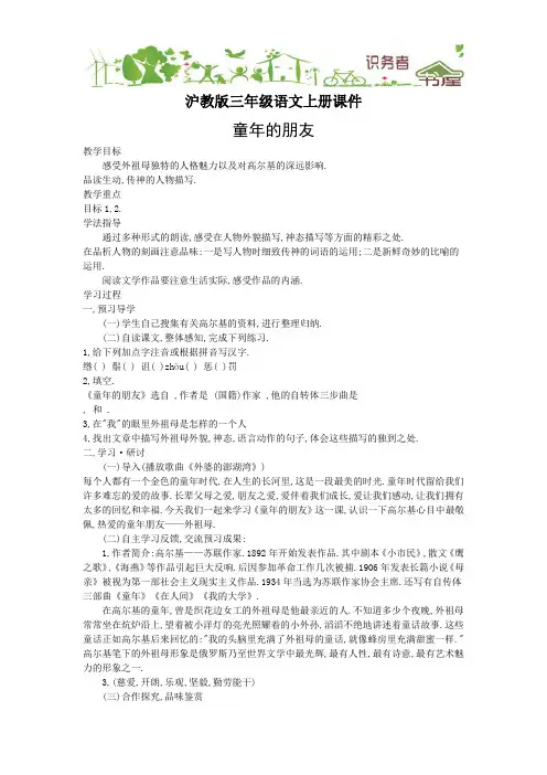 沪教版三年级语文上册课件5.童年的朋友