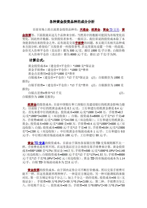 T+D黄金与天通金比较