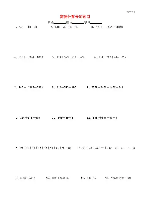 2020年苏教版四年级数学下册《运算律》简便计算专项练习