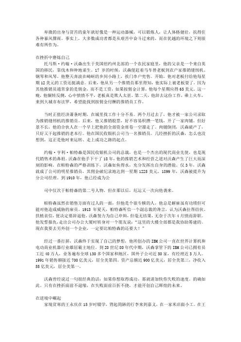 决定一生的32条人生忠告：全集珍藏版_第三十二条忠告  如果你想取得成功,那就请加快你失败的速度