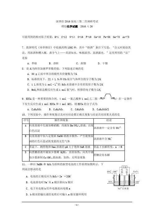 2016年深圳市二模试题及答案