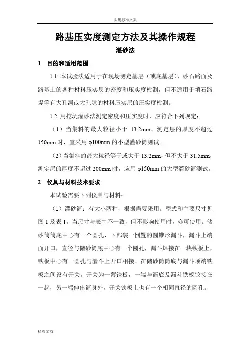 三种常用的检测路基压实度检测的方法