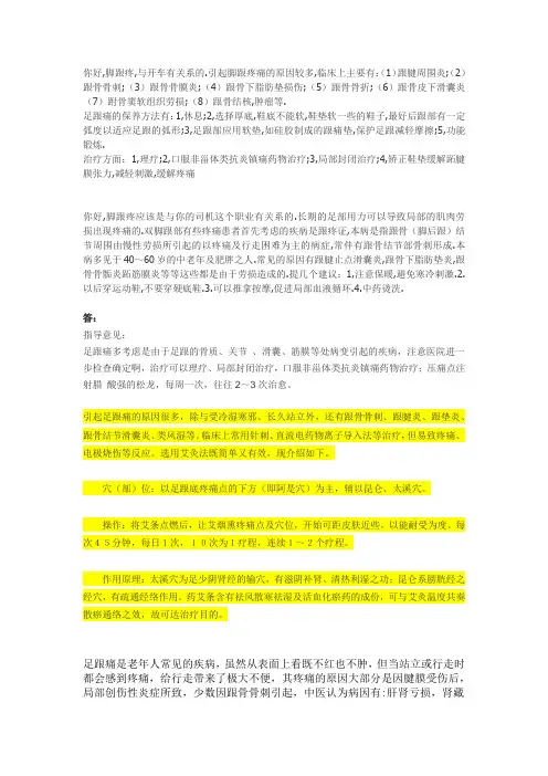脚痛