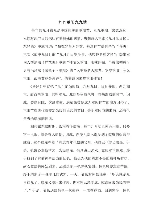 九九重阳九九情