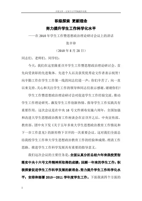 学生工作会议上的讲话最新