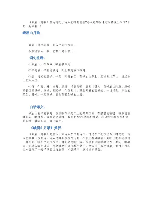 李白《峨眉山月歌》赏析