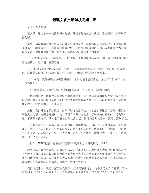 最强文言文断句技巧顺口溜