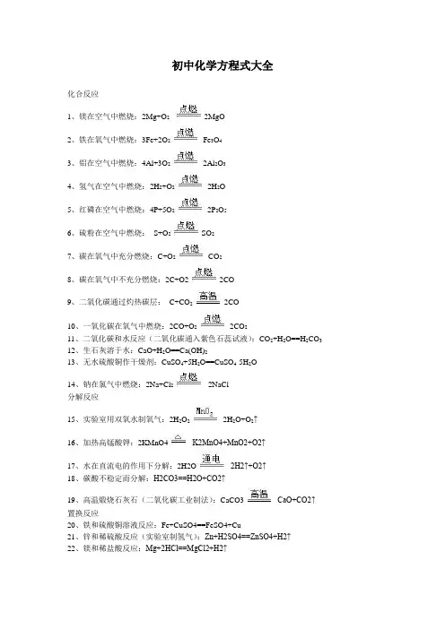 初中化学方程式大全 2