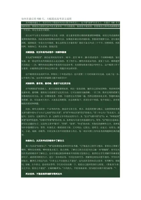 如何在最后的100天,大幅提高高考语文成绩