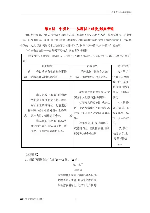 2019年全国版高考语文一轮复习专题六古代诗歌阅读第一编如何读懂诗_宏观中观微观“三观”破解阅读障碍