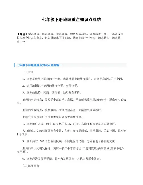 七年级下册地理重点知识点总结