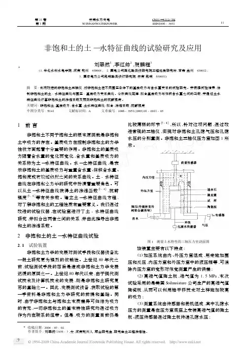 非饱和土的土_水特征曲线的试验研究及应用