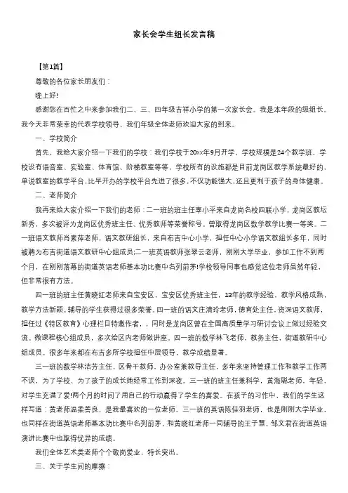 家长会学生组长发言稿