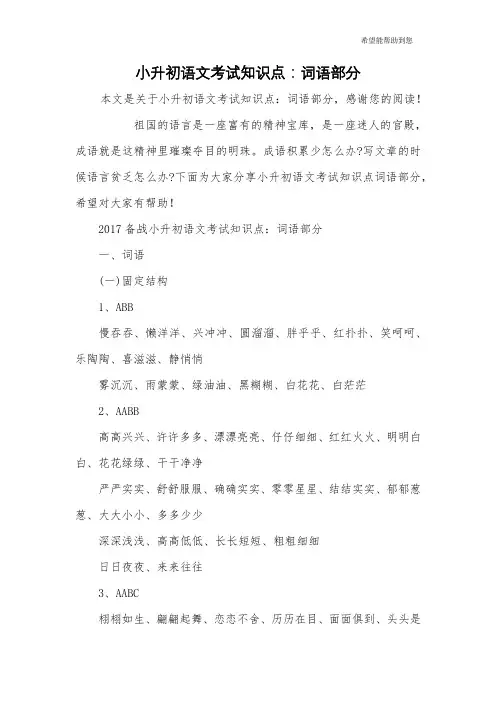 小升初语文考试知识点：词语部分